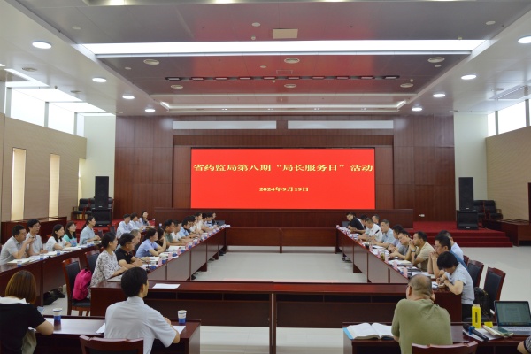 省藥監(jiān)局開展第八期“局長服務(wù)日”活動